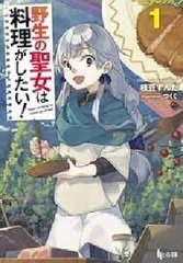Isekai Recipe Nippon no Kateiryouri ni Mahoutsukai to Kyou Senshi ga Idonde mita (BOOK)