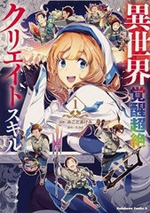 Isekai Kakusei Chouzetsu Create Skill (2) (BOOK)