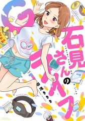 Ishimi-san no G Life (BOOK)