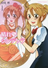 Hare nochi Cinderella (BOOK)