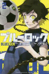 Bluelock 2 (BOOK)