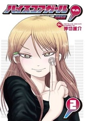 High Score Girl DASH (2) (BOOK)
