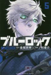 Bluelock 5 (BOOK)