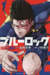 Bluelock 7 (BOOK)