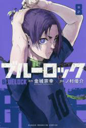 Bluelock 8 (BOOK)