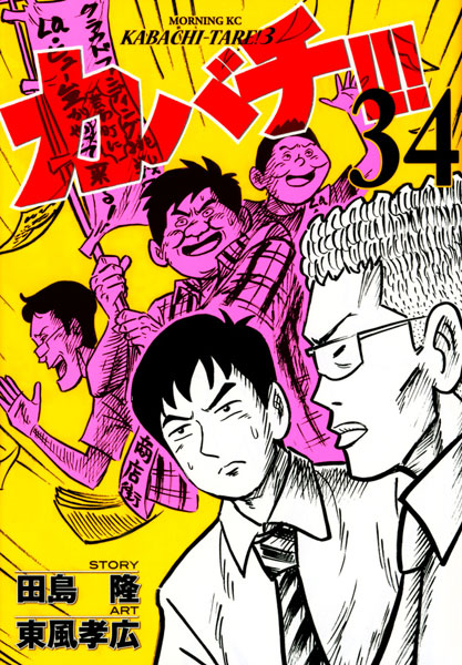 Kabachi!! -Kabachitare! 3- (34) (BOOK)
