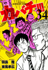 Kabachi!! -Kabachitare! 3- (34) (BOOK)