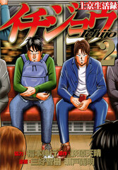 Joukyou Seikatsuroku Ichijou (2) (BOOK)