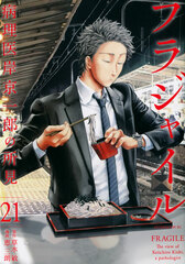 Fragile (21) (BOOK)
