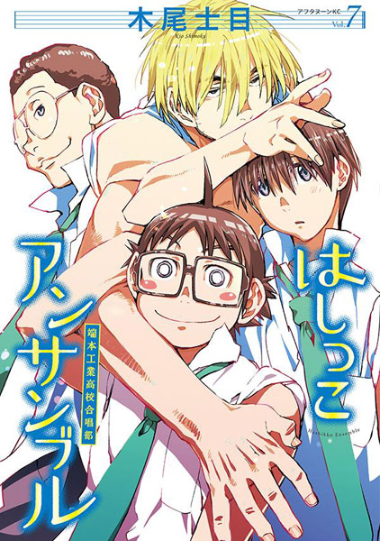Hashikko Ensemble (7) (BOOK)