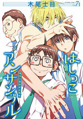 Hashikko Ensemble (7) (BOOK)