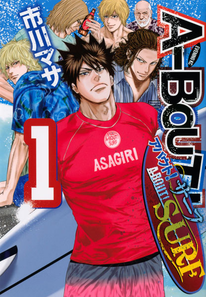 A-BOUT! SURF (1) (BOOK)