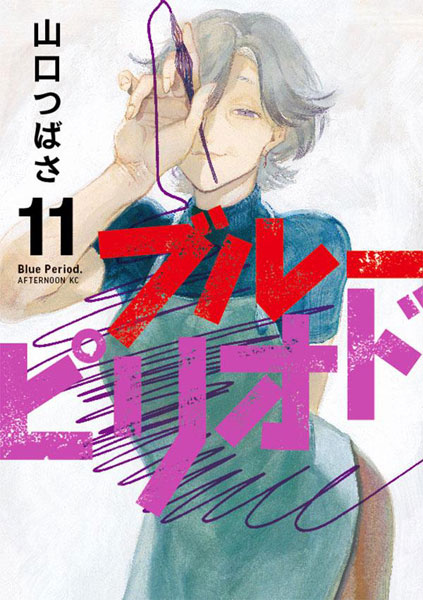 Blue Period (11) (BOOK)