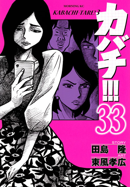 Kabachi!! -Kabachitare! 3- (33) (BOOK)