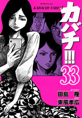 Kabachi!! -Kabachitare! 3- (33) (BOOK)