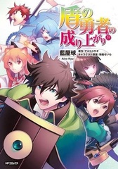 The Rising of the Shield Hero (19) (BOOK)