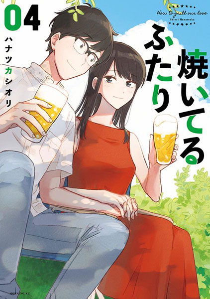 Yaiteru Futari (4) (BOOK)