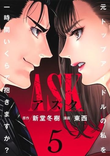 ASK (5) (BOOK)