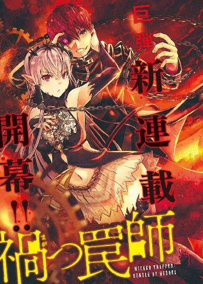 Katsu Wanashi no Yuushagari (2) (BOOK)