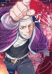 Golden Kamuy (27) (BOOK)