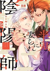 Hanki ni Metorare Onmyouji (BOOK)