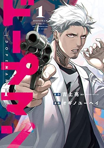 Dopeman (1) (BOOK)