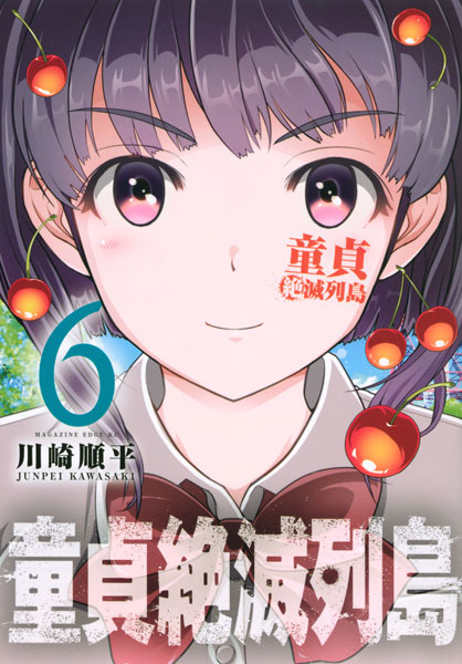 Doutei Zetsumetsu Rettou (6) (BOOK)
