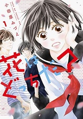 Hana wa Docchi da? (BOOK)