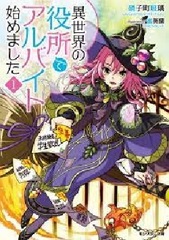Isekai Yakusho de Arubaito Hajimemashita (BOOK)