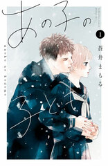 Anoko no Kodomo (1) (BOOK)