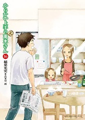 Karakai Jouzu no Takagi-san (16) (BOOK)