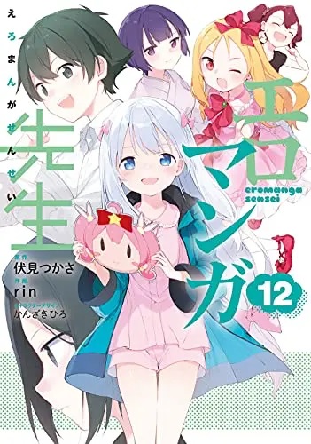 Eromanga Sensei (12) (BOOK)