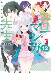 Eromanga Sensei (12) (BOOK)