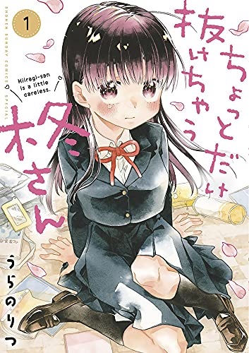Chotto dake Nukechau Hiiragi-san (BOOK)