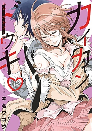 Kaikandouki (8) (BOOK)