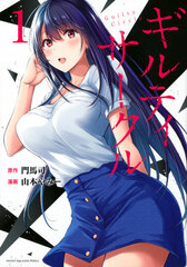 Guilty Circle (1) (BOOK)