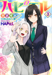 Hapiel (3) (BOOK)