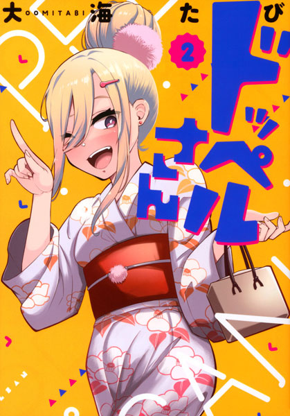 Doppel-san (2) (BOOK)