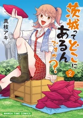 Ibaraki tte Doko ni Aru ndesu ka? (2) (BOOK)