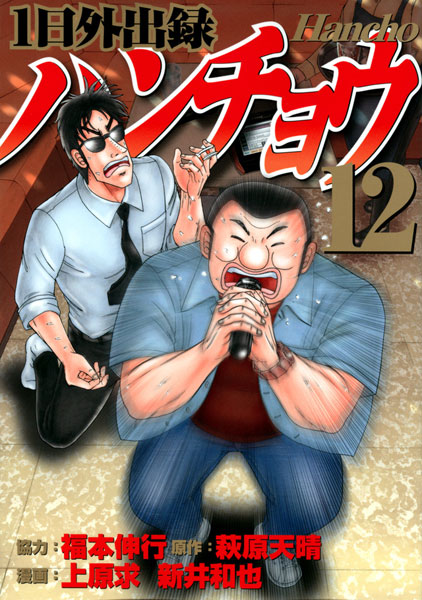 1-nichi Gaishutsuroku Hancho (12) (BOOK)