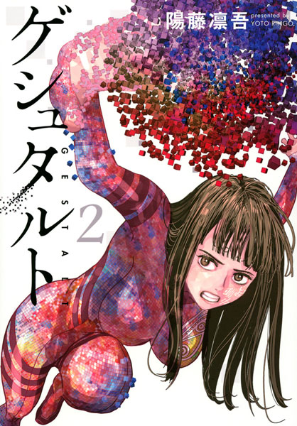Gestalt (2) (BOOK)