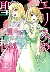 Elis no Seihai (5) (BOOK)