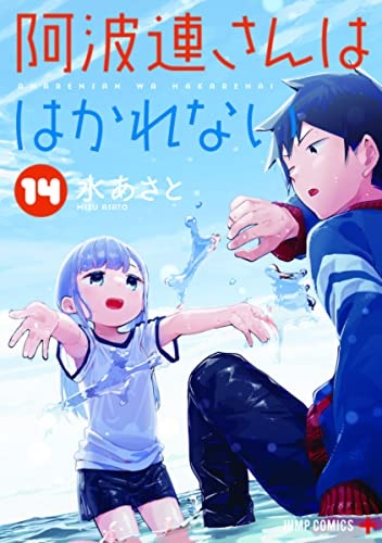 Aharen-san wa Hakarenai 14 (BOOK)