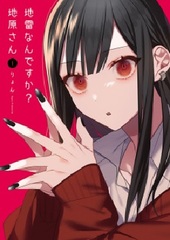 Jirai nan desu ka? Chihara-san (1) (BOOK)