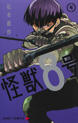 Kaijuu 8gou 4 (BOOK)