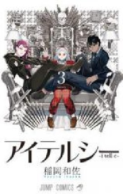 Aiterushi 3 (BOOK)