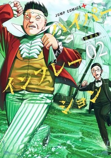 Hyper Inflation 2 (BOOK)