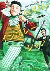 Hyper Inflation 2 (BOOK)