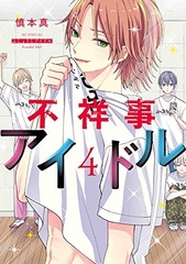Fushouji Idol 4 (BOOK)