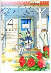 Kami o Kiri ni Kimashita. 4 (BOOK)